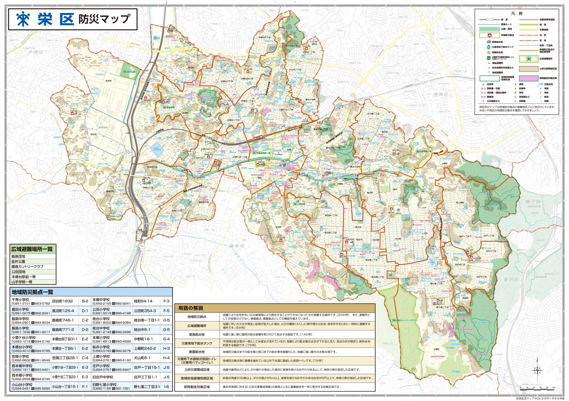 Vol.5　栄区の防災情報について