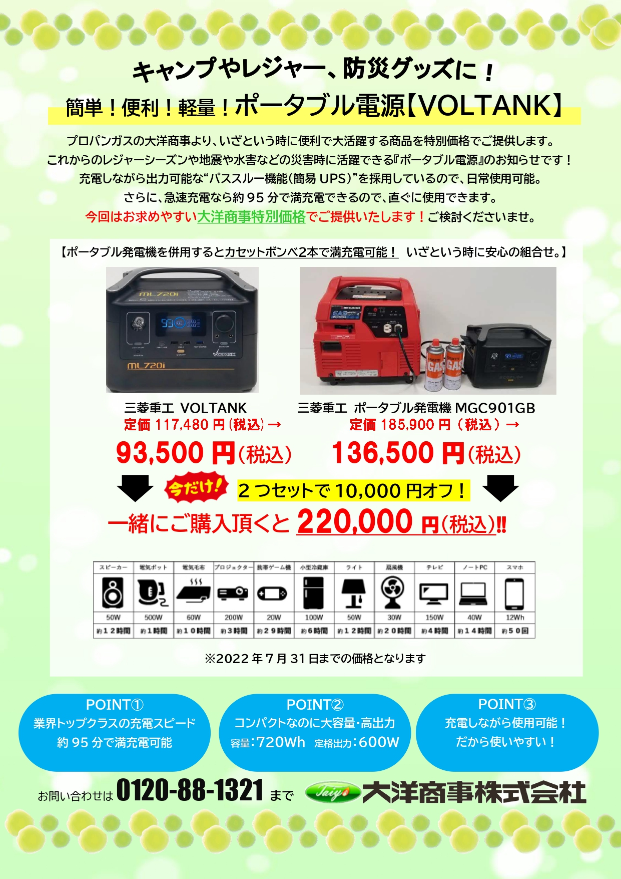 Vol.13　ポータブル電源「VOLTANK」のご紹介