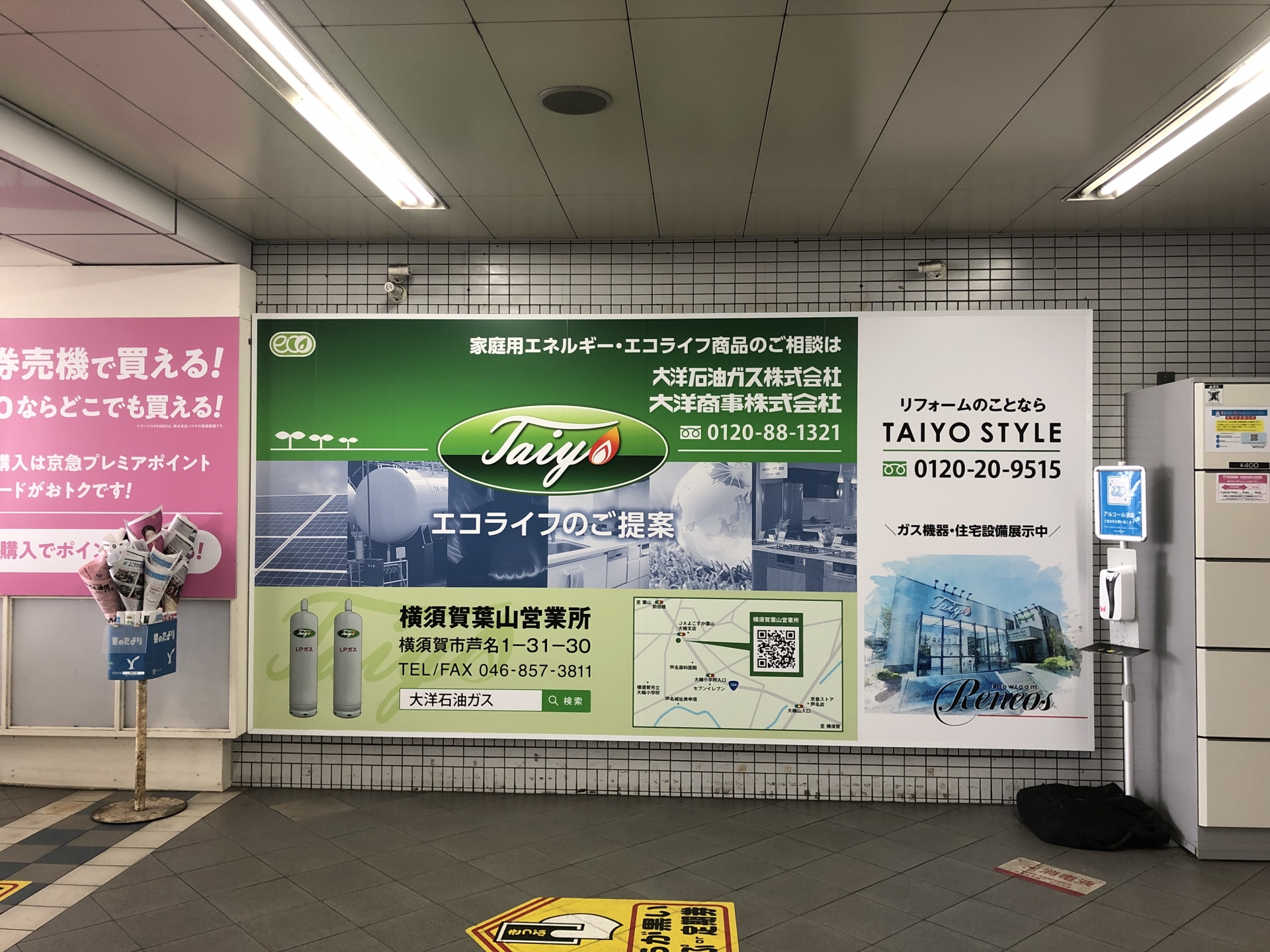 Vol.17　京浜急行電鉄、横須賀中央駅に看板を設置しました