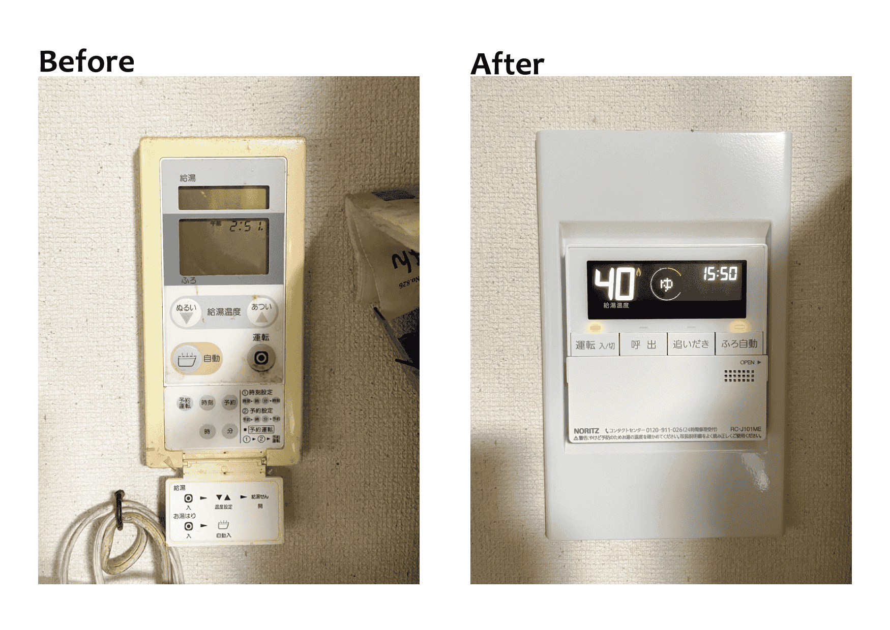 リンナイ据置型給湯器（RUF-V2401SAG）からノーリツ24号据置型給湯器（GT-C2462SARX-2BL）への交換工事ビフォーアフター写真