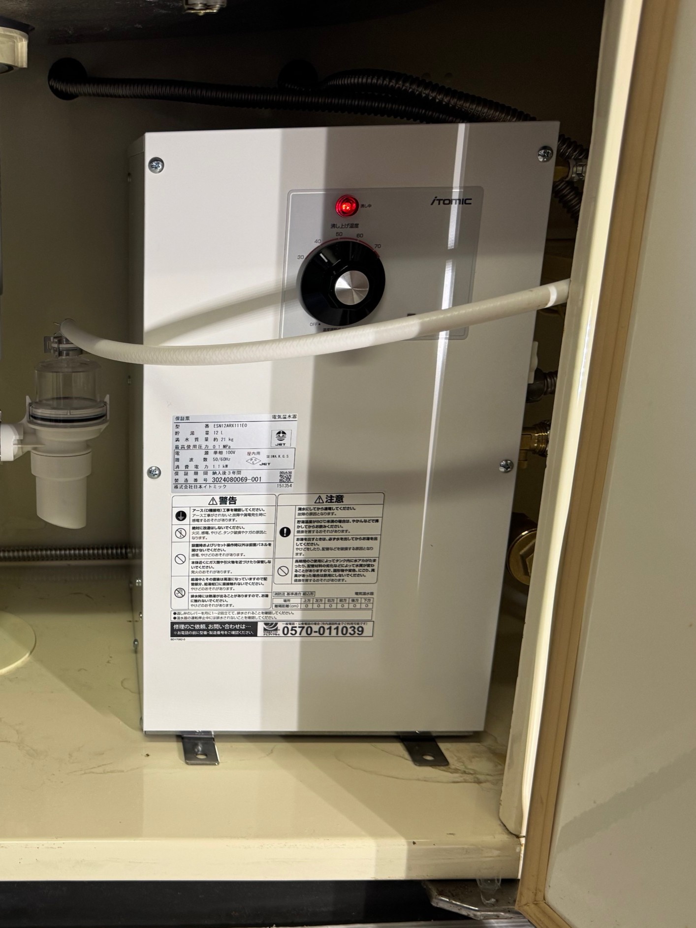 日本イトミック・床置型電気温水器